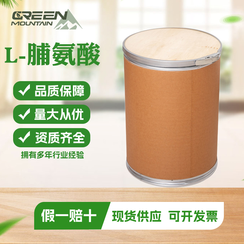 L-脯氨酸 食品级营养强化剂含量99%国标1kg起订