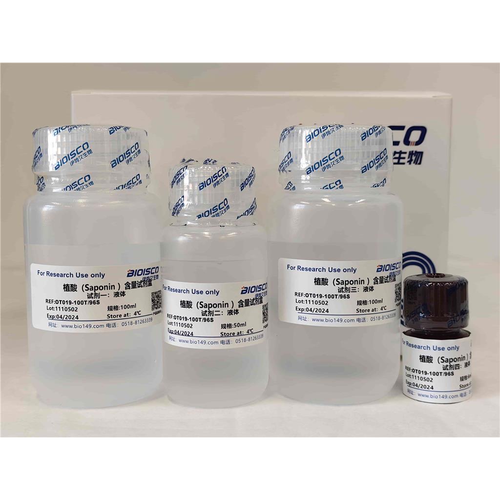 植酸含量检测试剂盒（微量法 100T/96S）