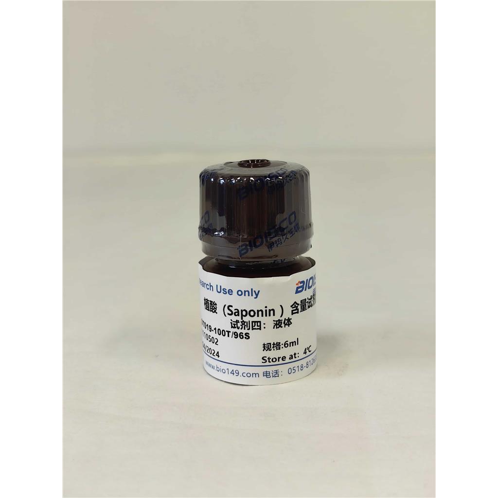 植酸含量检测试剂盒（微量法 100T/96S）