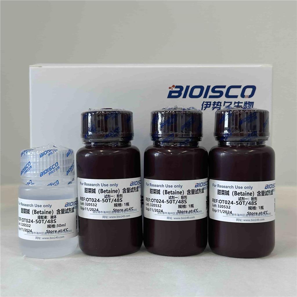 甜菜碱（Betaine）检测试剂盒(分光光度法50T/48S)
