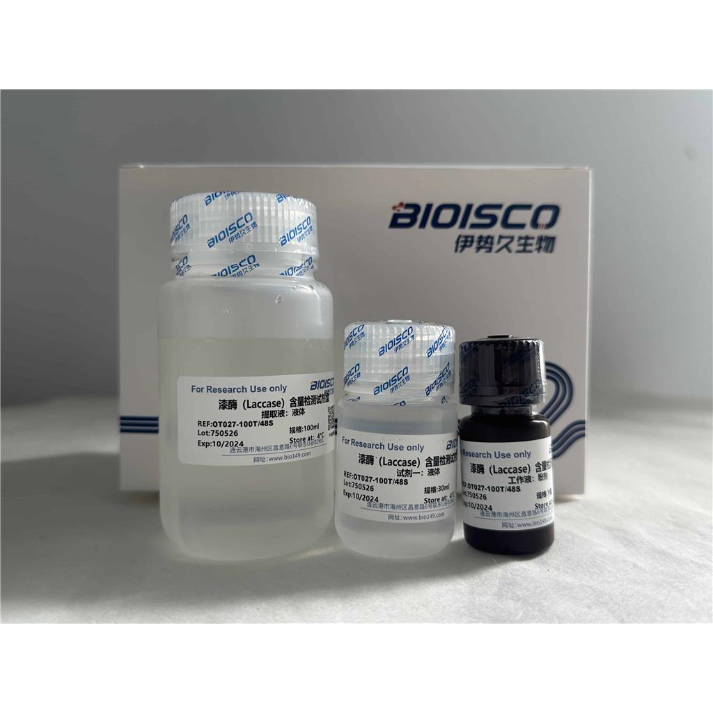 漆酶检测试剂盒(微量法100T/48S)