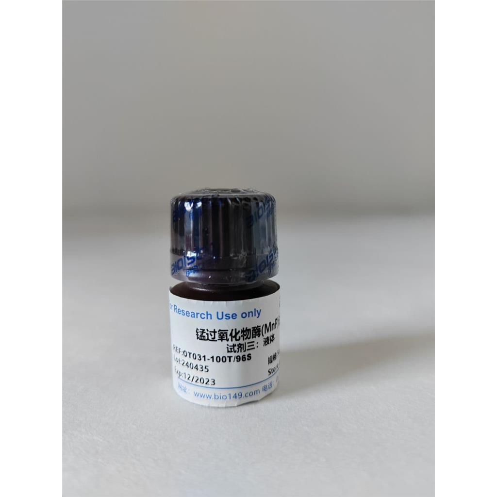锰过氧化物酶（Mnp）检测试剂盒（微量法100T/96S）