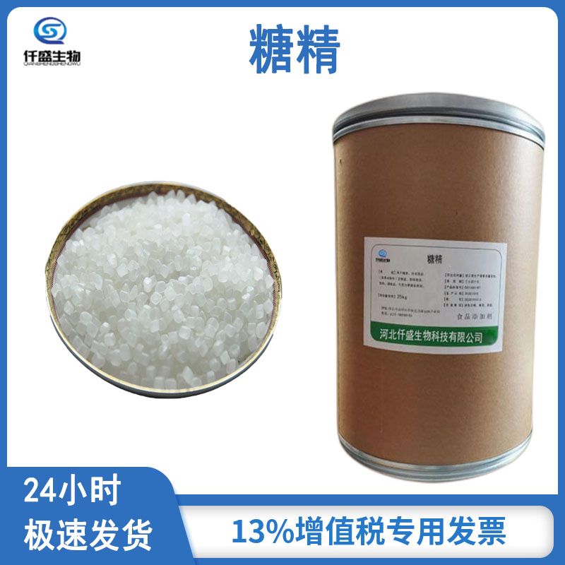 糖精 不溶性糖精 食品配料应用 甜味剂 食品级 规格齐全 1kg起订