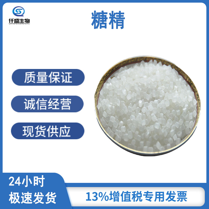 糖精 不溶性糖精 食品配料应用 甜味剂 食品级 规格齐全 1kg起订