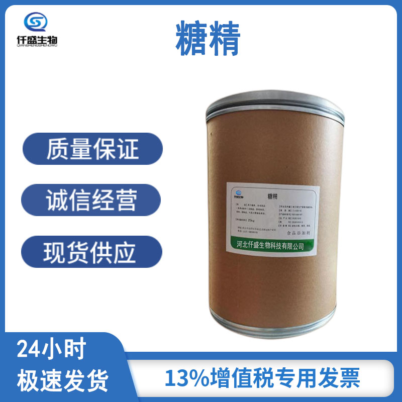 糖精 不溶性糖精 食品配料应用 甜味剂 食品级 规格齐全 1kg起订