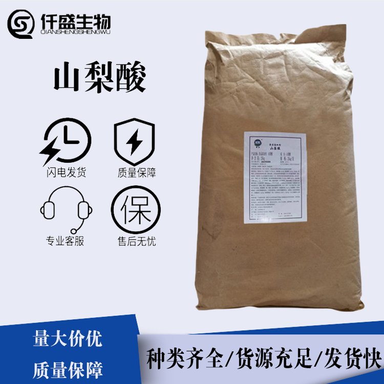 山梨酸 食品级高含量防腐剂防霉剂糕点保鲜剂食品添加规格齐全