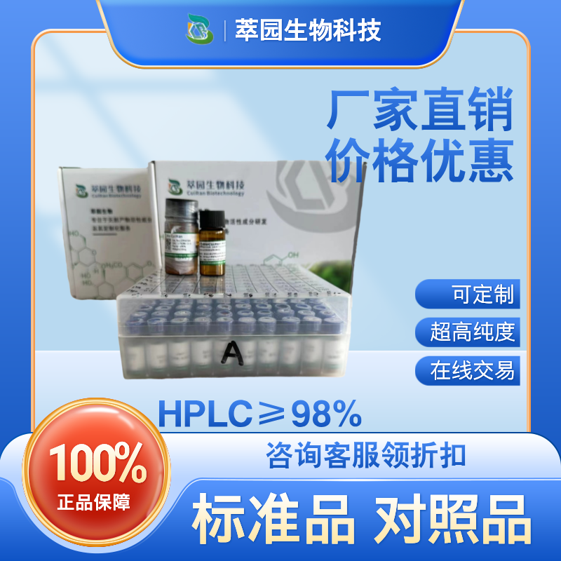  2'，4,4'，6'-四甲氧基查尔酮，94103-36-3，萃园自制标准品，对照品，科研级别，HPLC≥98%以上