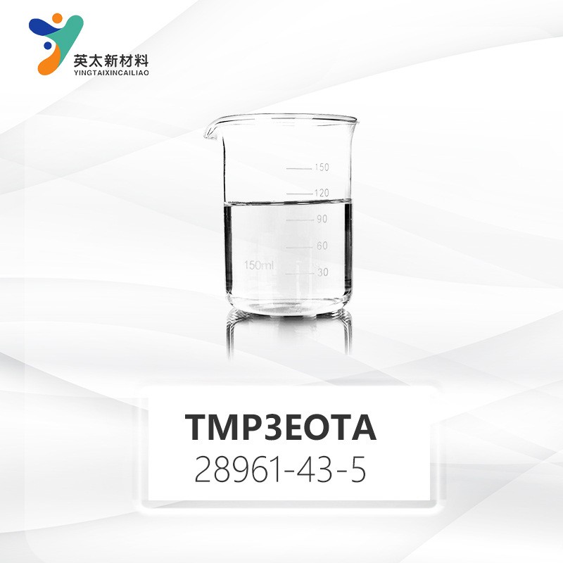 TMP3EOTA-乙氧基化三羟甲基丙烷三丙烯酸酯 UV光固化单官能单体28961-43-5