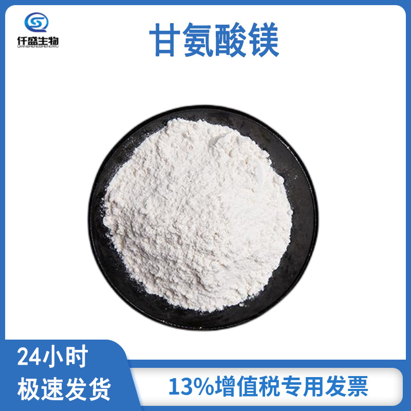 仟盛 甘氨酸镁 食品级 粉末型 营养强化剂 99%高含量