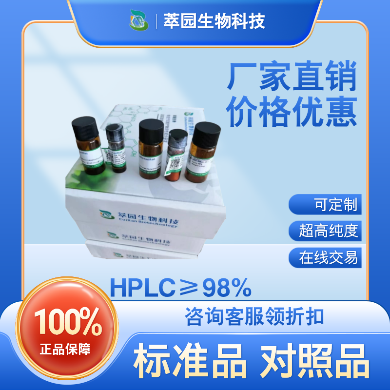 铁杉叶素，66568-97-6，萃园自制标准品，对照品，科研级别，HPLC≥98%以上