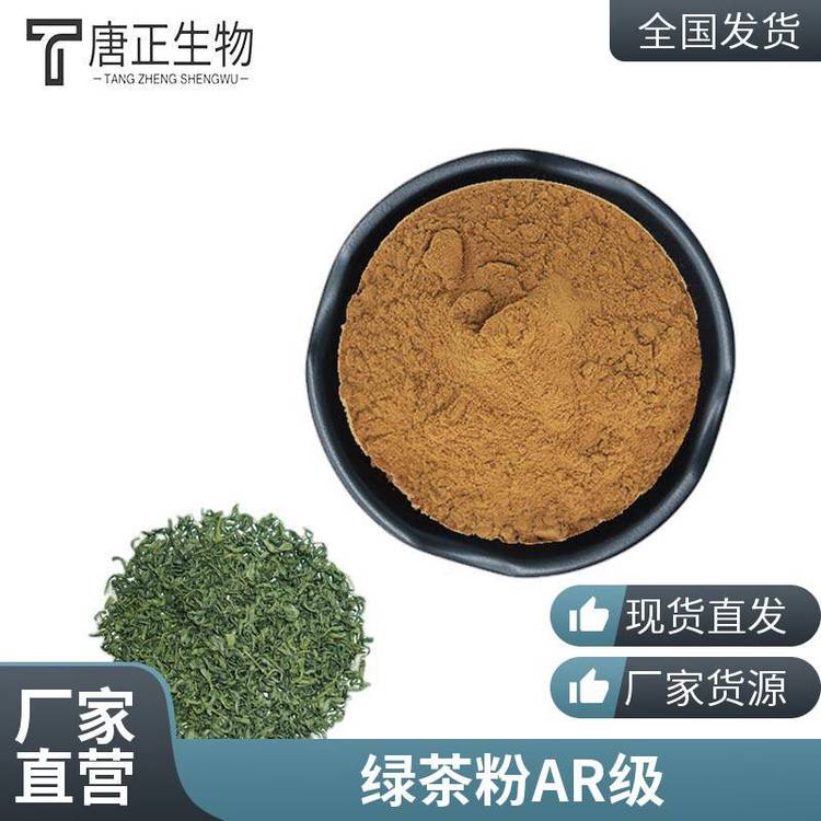 茶多酚绿茶速溶粉 提取物 绿茶粉 萃取浓缩 茶多酚 食品饮料 均可用84650-60-2
