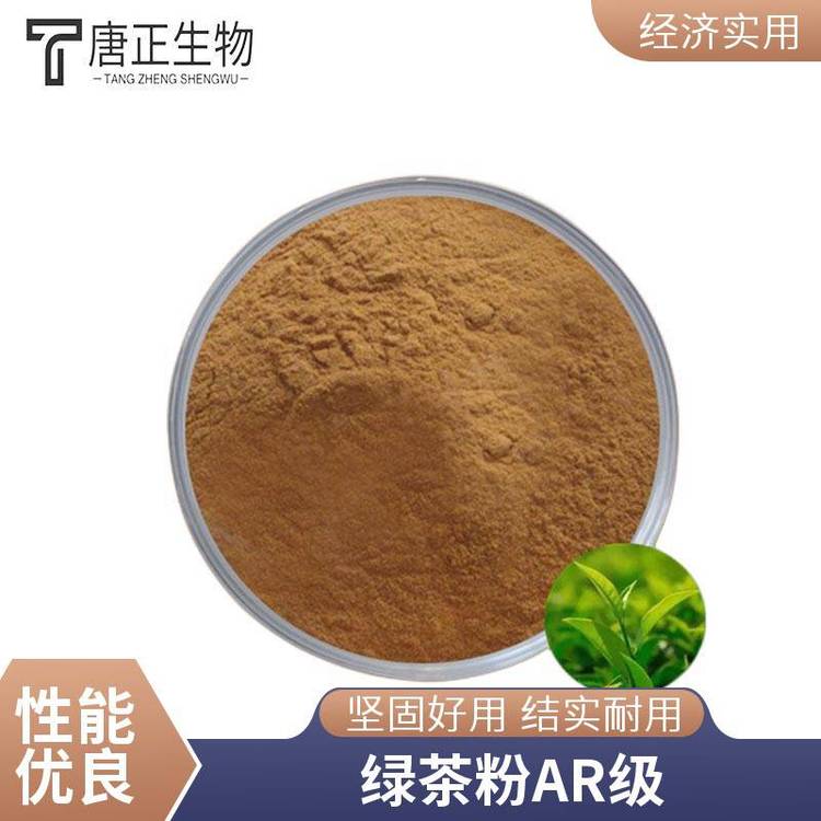 茶多酚绿茶速溶粉 提取物 绿茶粉 萃取浓缩 茶多酚 食品饮料 均可用84650-60-2