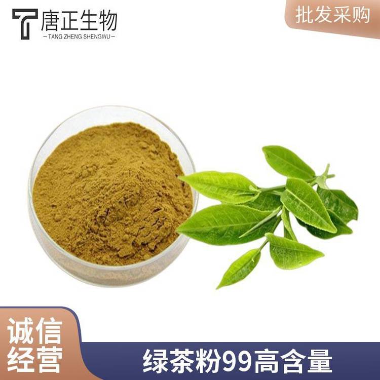 茶多酚绿茶速溶粉 提取物 绿茶粉 萃取浓缩 茶多酚 食品饮料 均可用84650-60-2