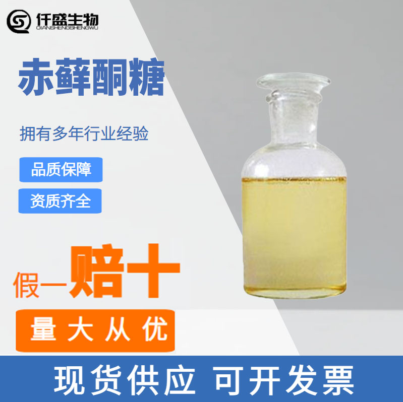 赤藓酮糖40031-31-0 80% 黄色液体 C4H8O4 原材料
