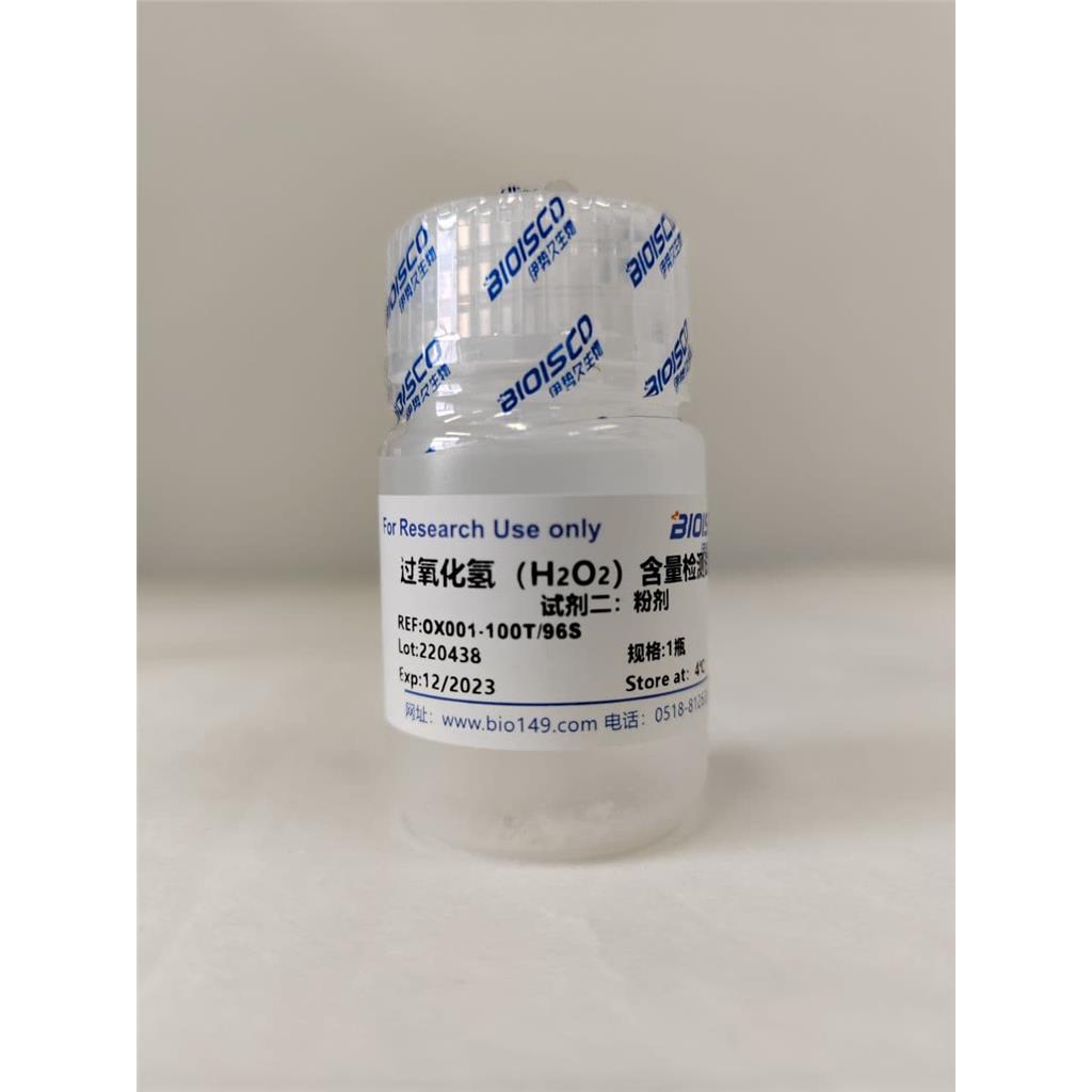 过氧化氢（H2O2）检测试剂盒（分光光度法50T/48S）