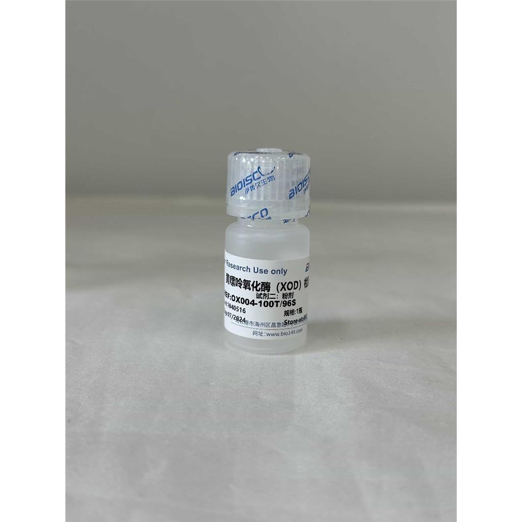 黄嘌呤氧化酶（XOD）检测试剂盒（微量法 50T/48S）