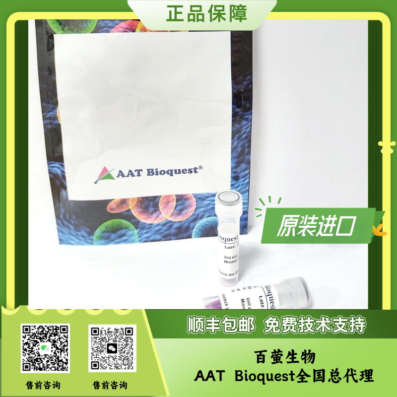 APC-iFluor 710 串联染料