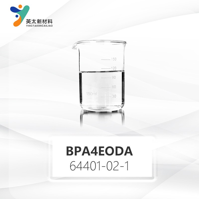 DEGDMA二乙二醇二甲基丙烯酸酯无苯型 UV光固化单官能单体2358-84-1