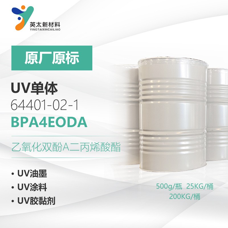 DEGDMA二乙二醇二甲基丙烯酸酯无苯型 UV光固化单官能单体2358-84-1