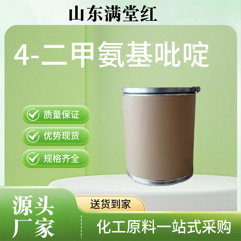 4-二甲氨基吡啶 25公斤出