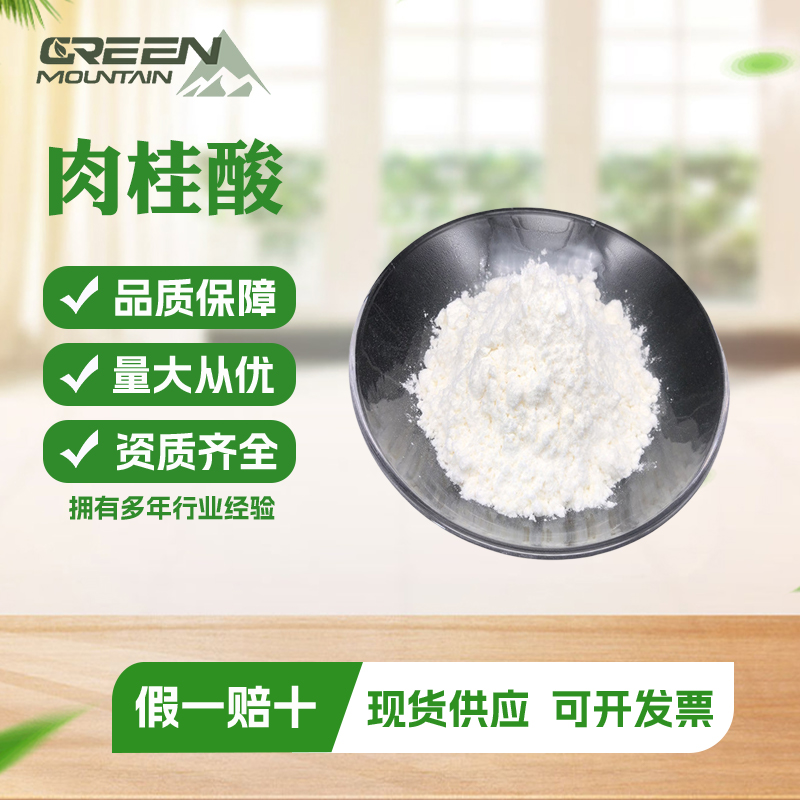 肉桂酸  食品级营养强化剂 肉桂提取物粉末 增香保鲜