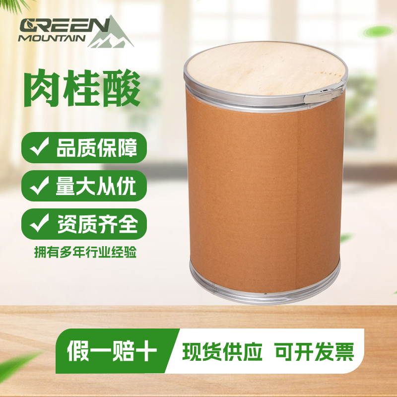 肉桂酸  食品级营养强化剂 肉桂提取物粉末 增香保鲜