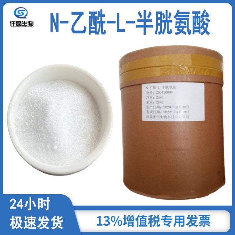 N-乙酰-L-半胱氨酸 营养强化剂 食品添加剂 616-97-1