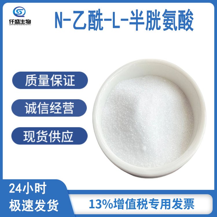 N-乙酰-L-半胱氨酸 营养强化剂 食品添加剂 616-97-1