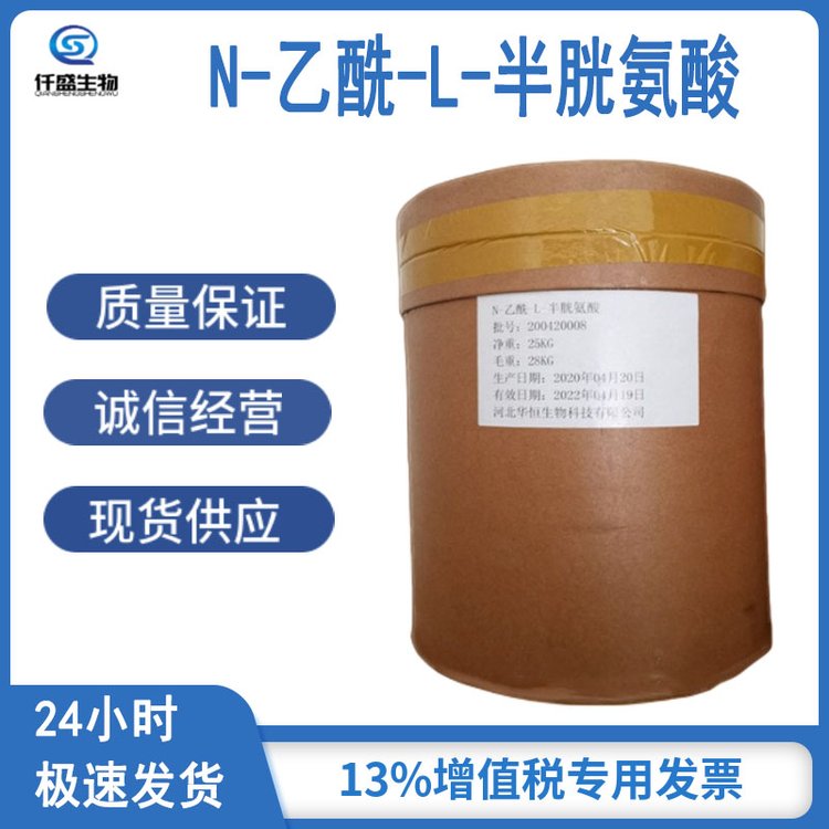 N-乙酰-L-半胱氨酸 营养强化剂 食品添加剂 616-97-1