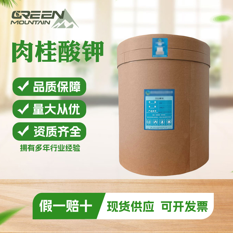 肉桂酸钾  食品级水溶性防腐剂粉剂结晶肉制品榨菜水果保鲜剂