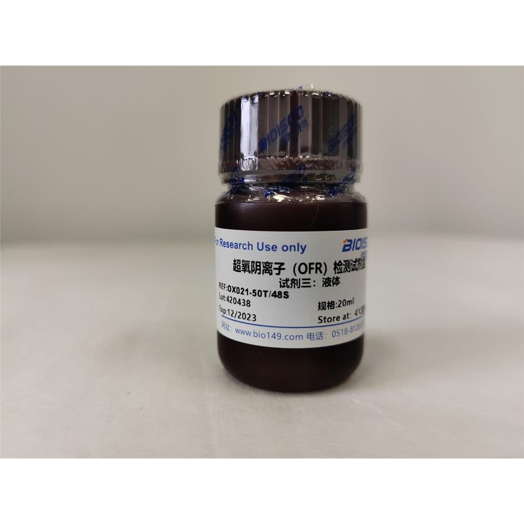 超氧阴离子(OFR)检测试剂盒(分光光度法50T/48S)