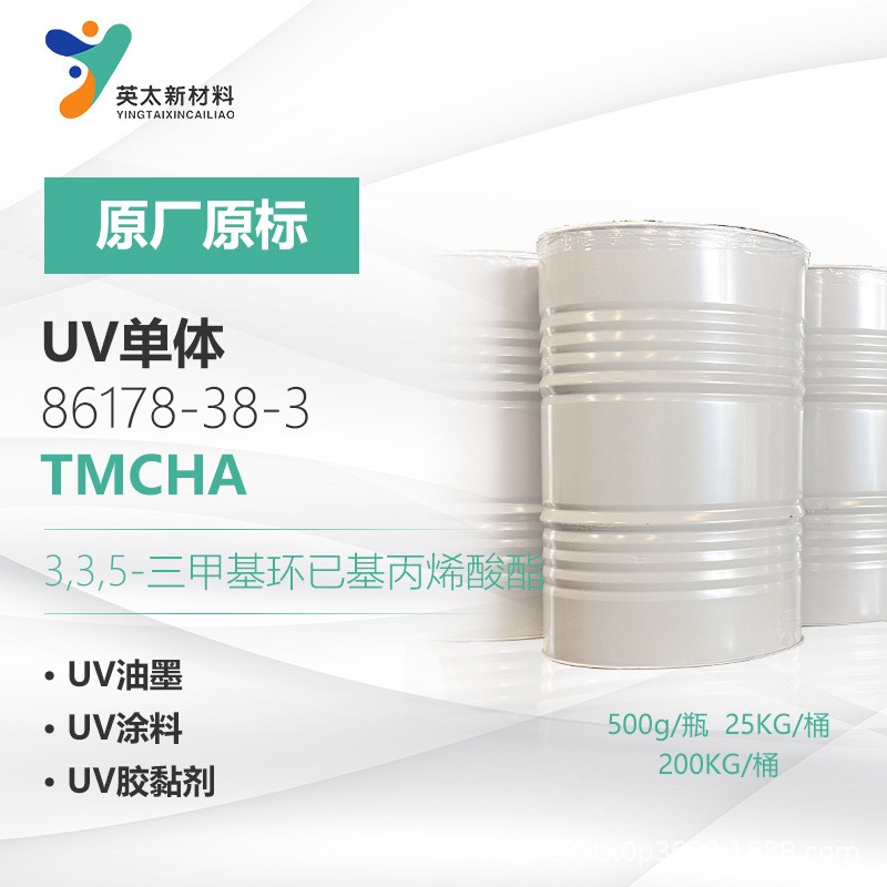 TMCHA-3,3,5-三甲基环已基丙烯酸酯 无苯型 UV光固化单官能单体86178-38-3