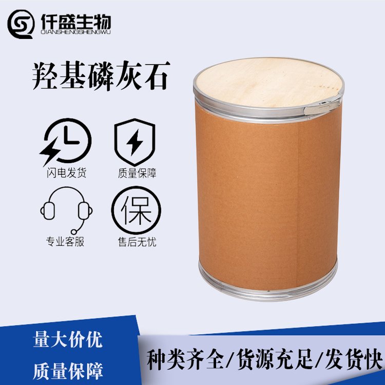 羟基磷灰石99.6%食品级/工业级 羟基磷灰石粉 微米级原料食品陶瓷