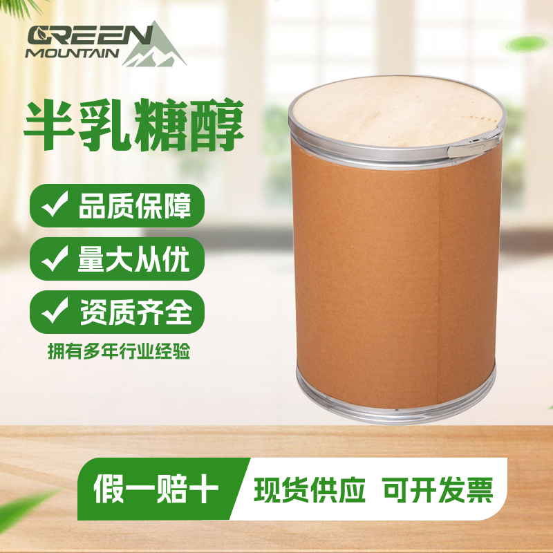 半乳糖醇  Dulcitol甜醇卫矛醇多元醇海关编码及类别2905499000