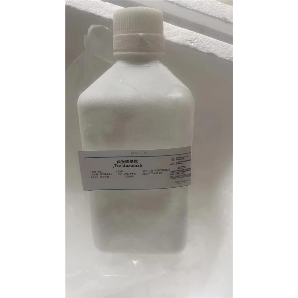 180288-69-1曲妥珠单抗