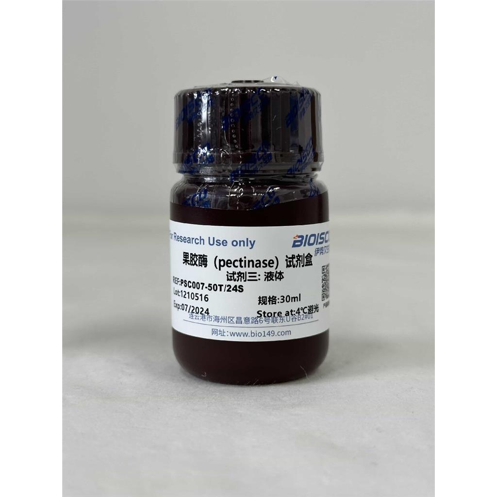 果胶酶（pectinase）检测试剂盒(分光光度法50T/24S)
