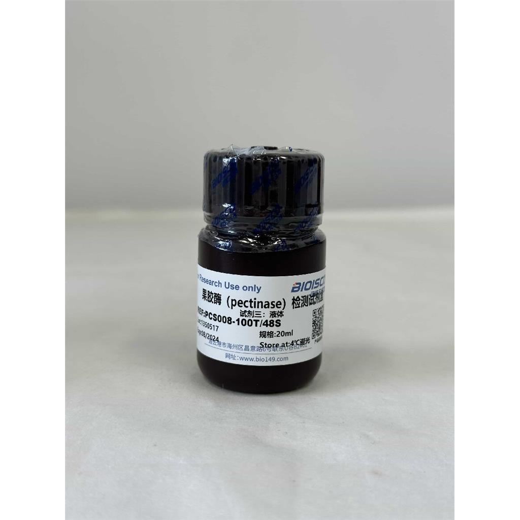 果胶酶（pectinase）检测试剂盒(微量法100T/48S)