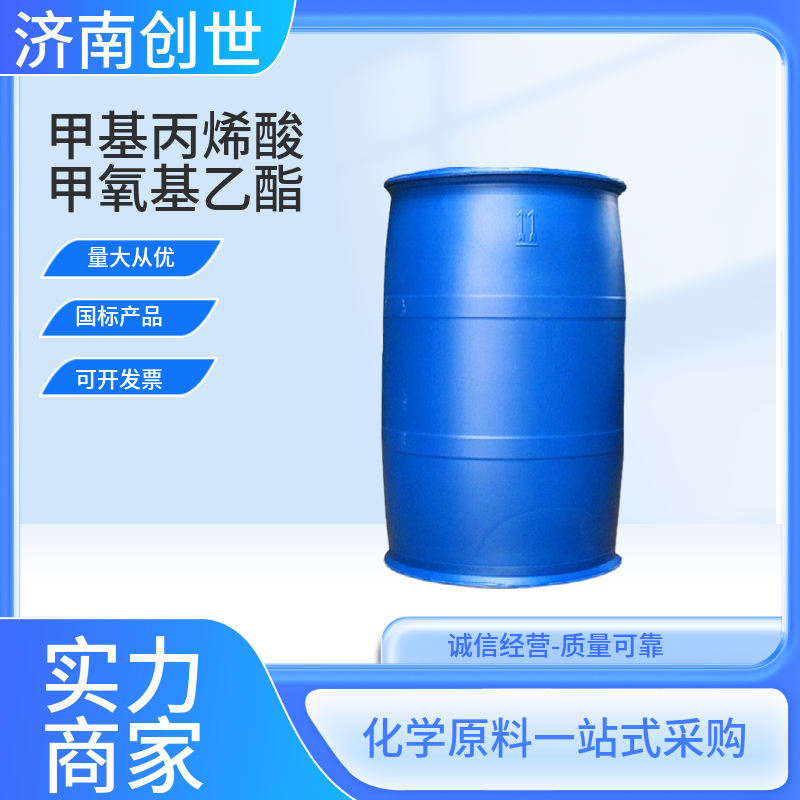 甲基丙烯酸甲氧基乙酯6976-93-8