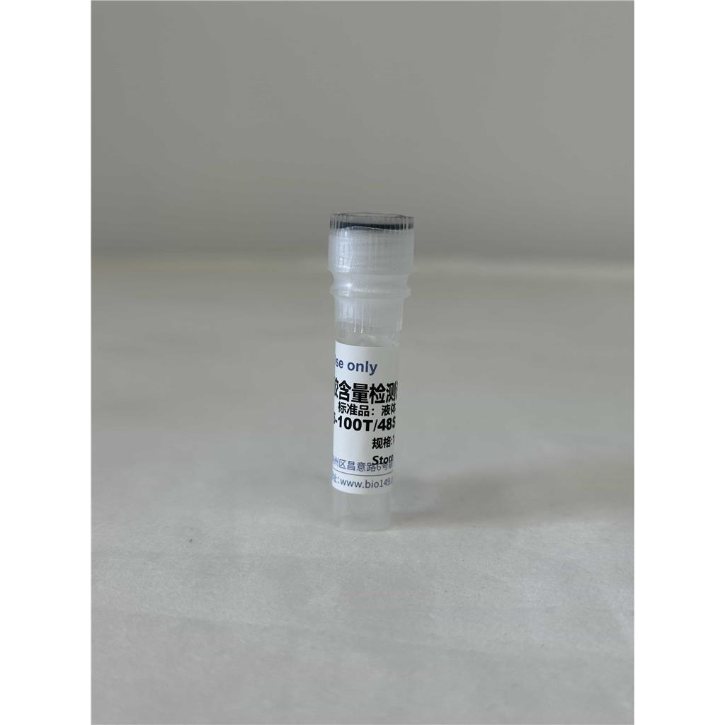 原果胶含量检测试剂盒(微量法100T/48S)