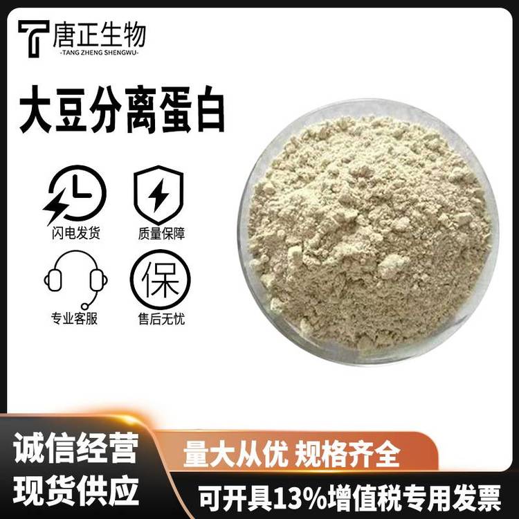 大豆分离蛋白 肉制品鱼糜制品 食品级营养强化剂9010-10-0