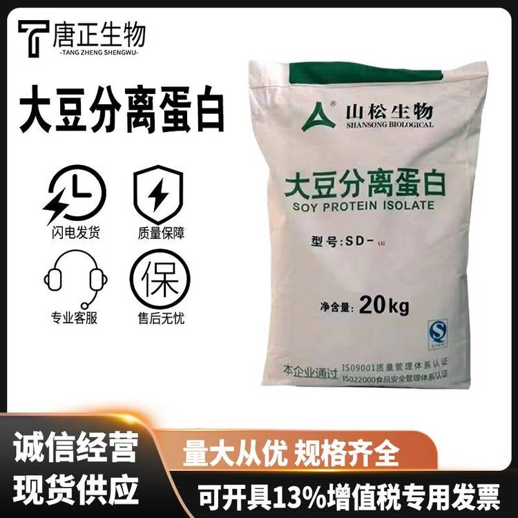 大豆分离蛋白 肉制品鱼糜制品 食品级营养强化剂9010-10-0