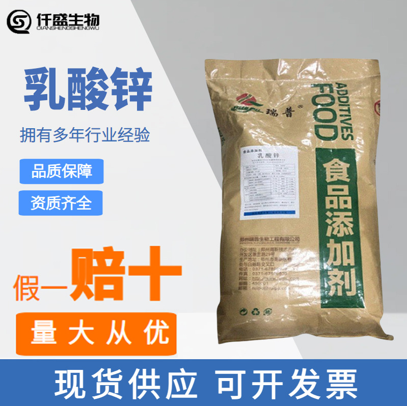 乳酸锌食用级 乳酸锌原料 乳酸锌酸味剂 食品饲料