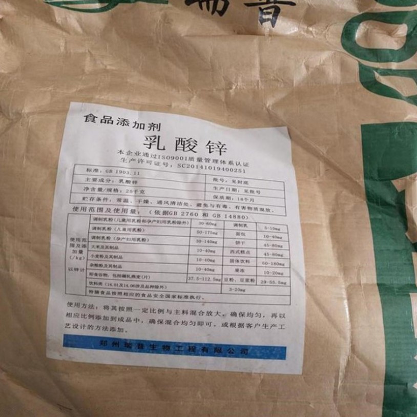 乳酸锌食用级 乳酸锌原料 乳酸锌酸味剂 食品饲料