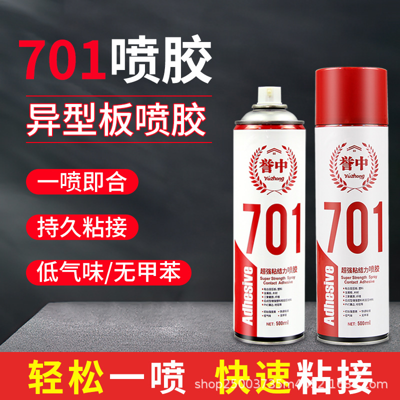 701强力喷胶直营多用图喷胶自喷快干胶耐高温粘合喷剂弯折胶