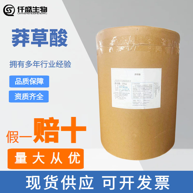 莽草酸 食品原料138-59-0 八角茴香提取物