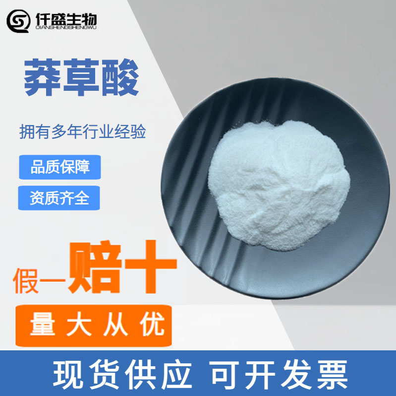 莽草酸 食品原料138-59-0 八角茴香提取物