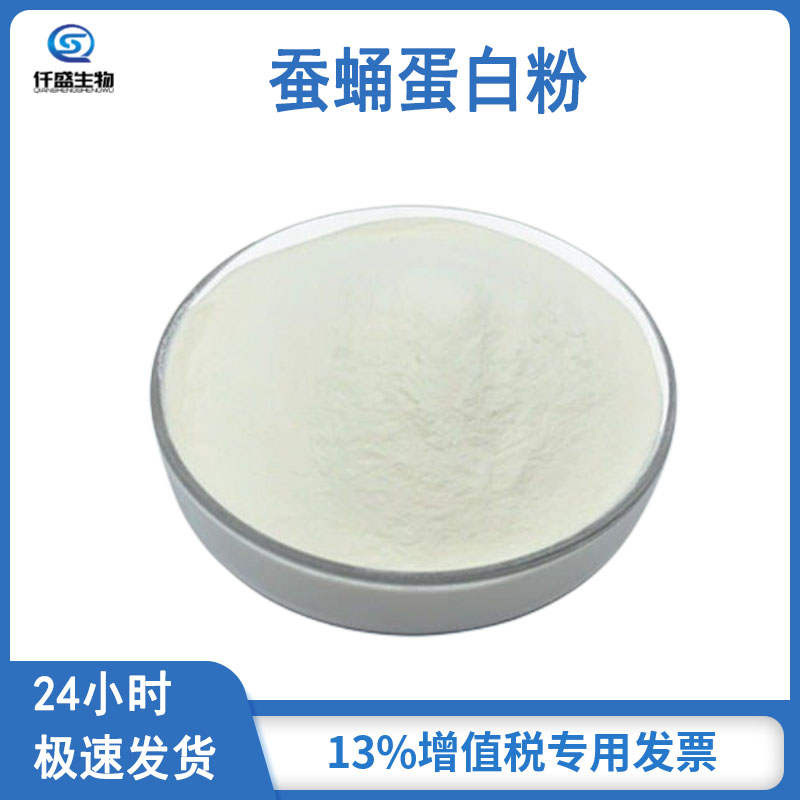 仟盛 蚕蛹蛋白粉 粉末型 食品应用 99%高含量