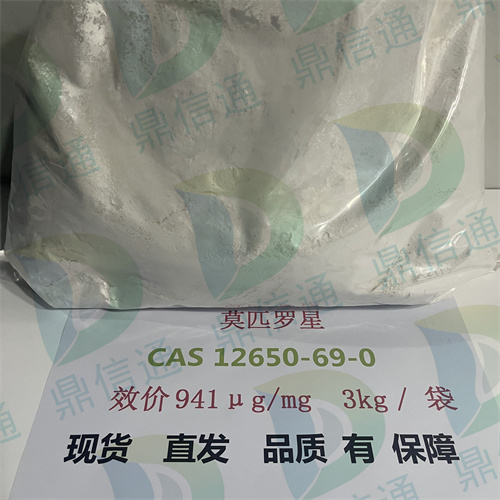 莫匹罗星   化学试剂  12650-69-0