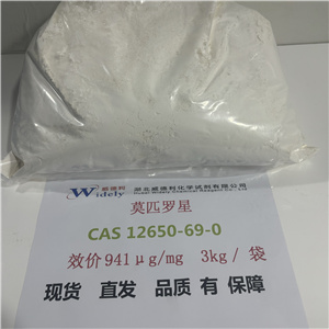 莫匹罗星 微粉  12650-69-0