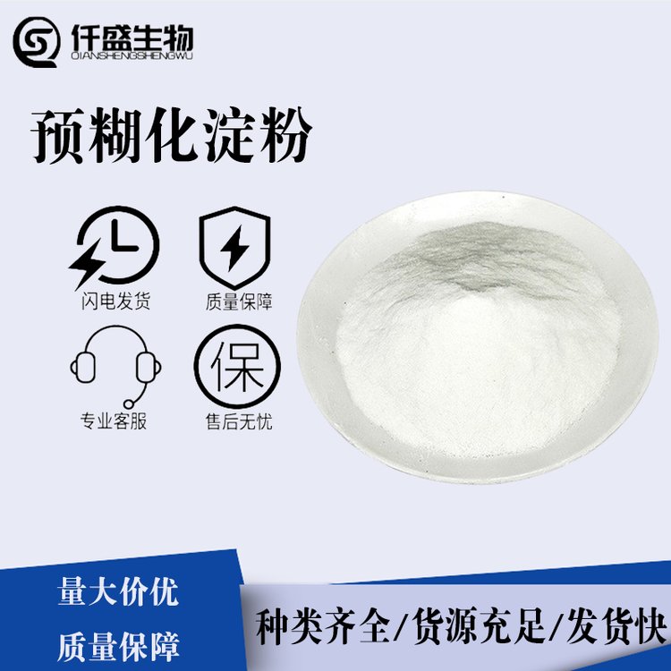 预糊化淀粉 增稠剂可溶性淀粉 食品级 营养强化剂 多规格